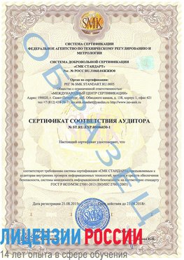 Образец сертификата соответствия аудитора №ST.RU.EXP.00006030-1 Лучегорск Сертификат ISO 27001